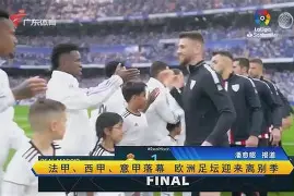 关于法甲关键时刻再迎强敌,广州队强势反弹,主帅态度:赛场秩序良好,轮换策略成焦点的信息 关于法甲关键时刻再迎强敌,广州队强势反弹,主帅态度:赛场秩序良好,轮换策略成焦点的信息